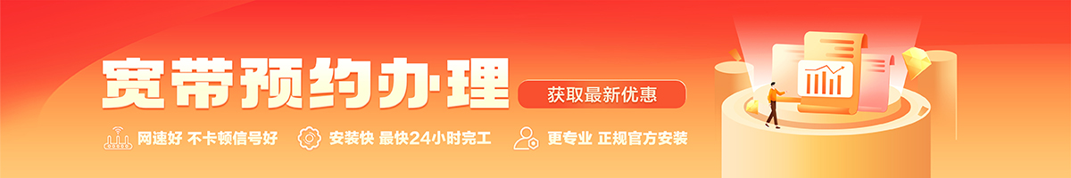 汕头宽带办理安装 汕头宽带在线办理入口